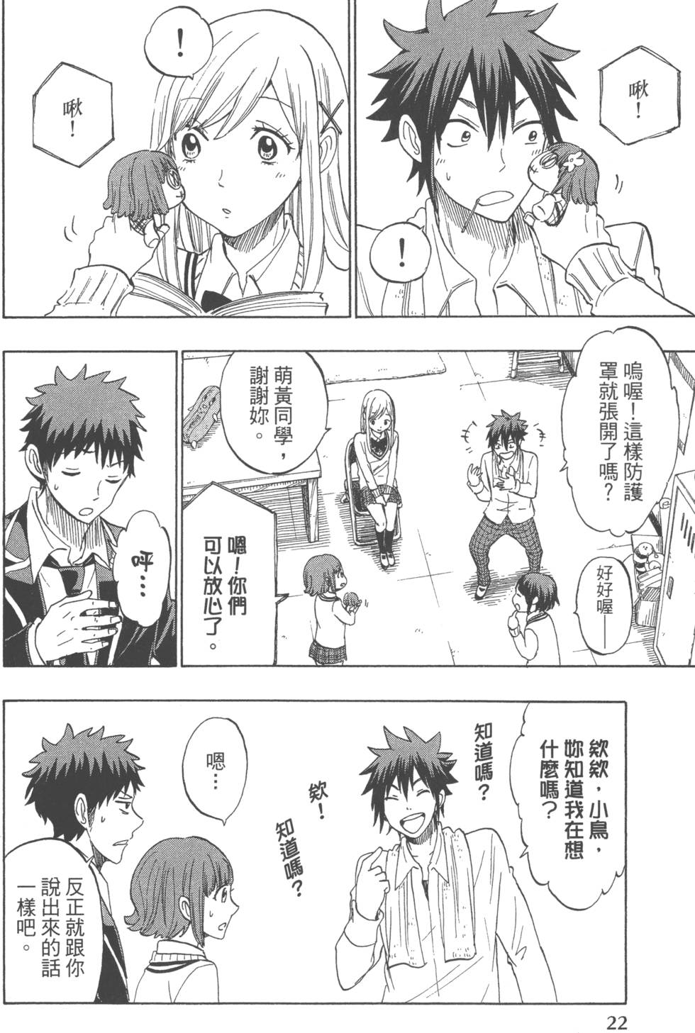 《山田和七个魔女》第16卷 第25页