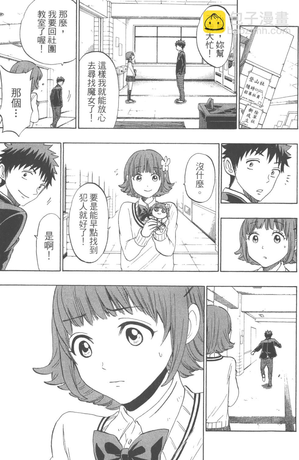 《山田和七个魔女》第16卷 第26页