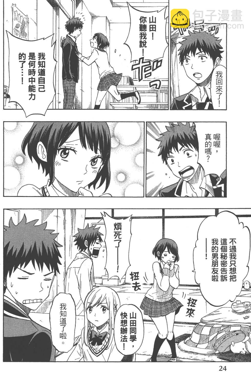 《山田和七个魔女》第16卷 第27页