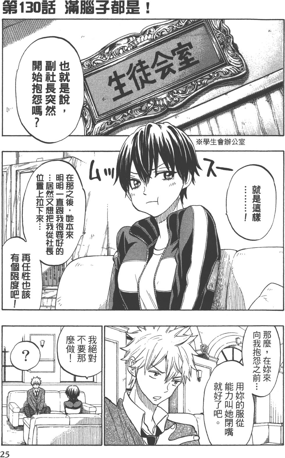 《山田和七个魔女》第16卷 第28页