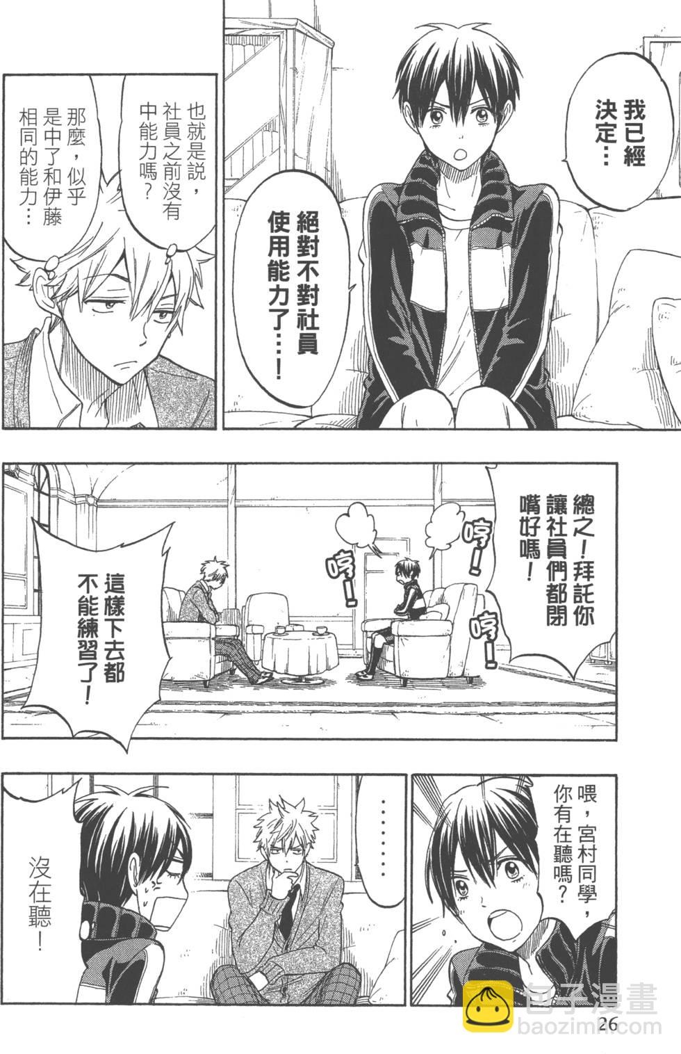 《山田和七个魔女》第16卷 第29页