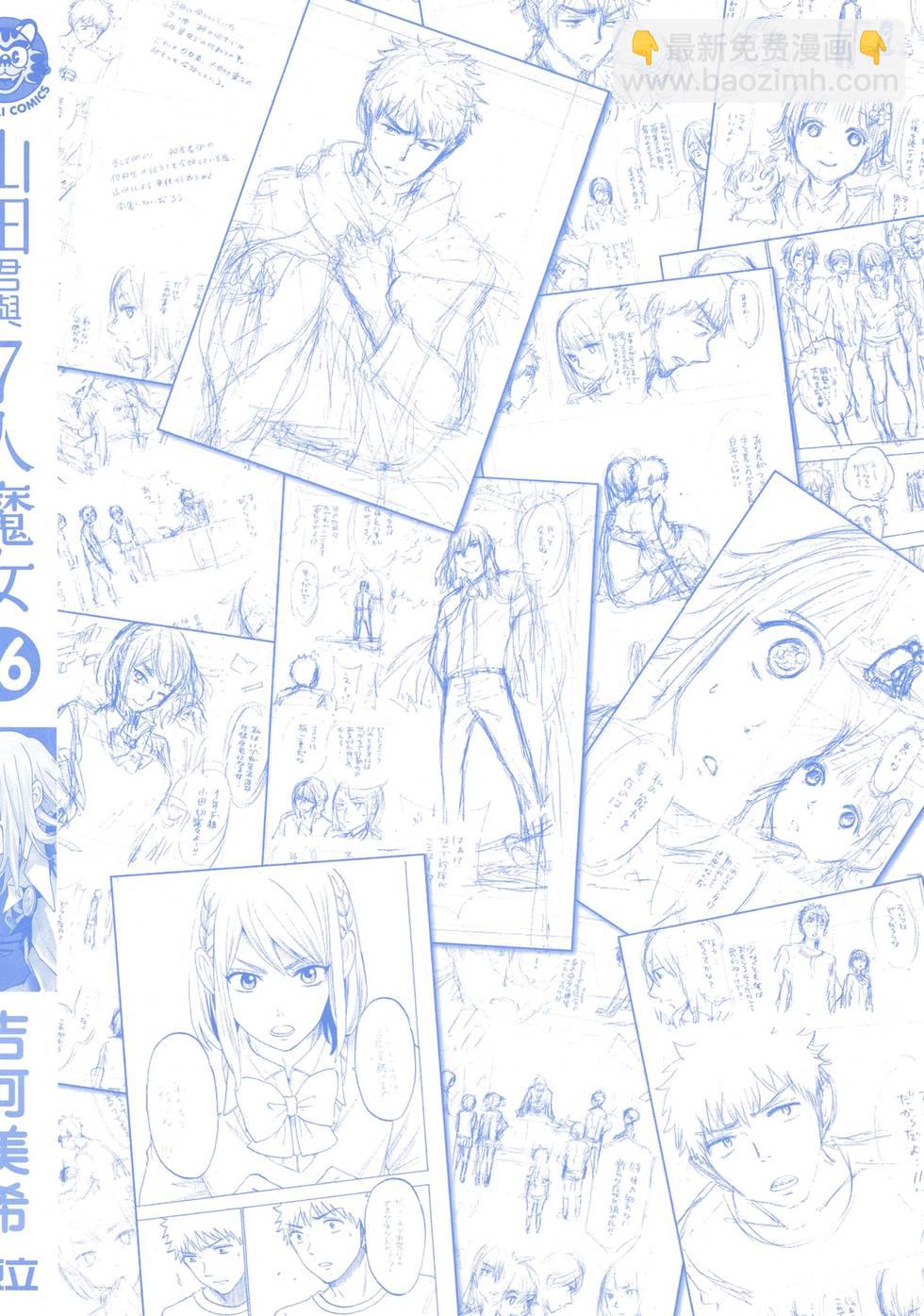 《山田和七个魔女》第16卷 第2页