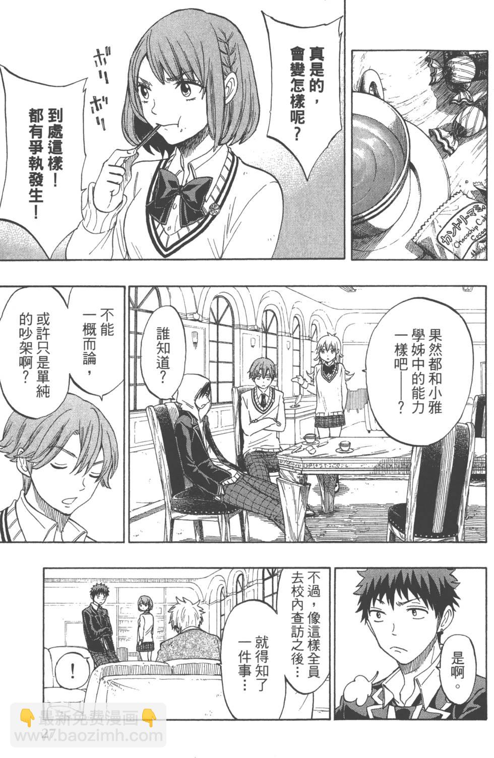 《山田和七个魔女》第16卷 第30页