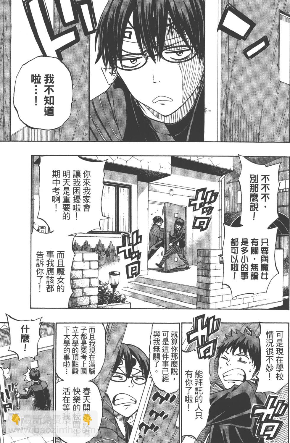 《山田和七个魔女》第16卷 第32页