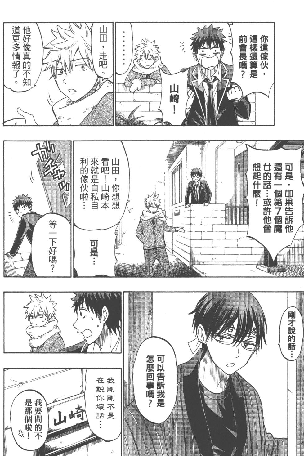 《山田和七个魔女》第16卷 第33页