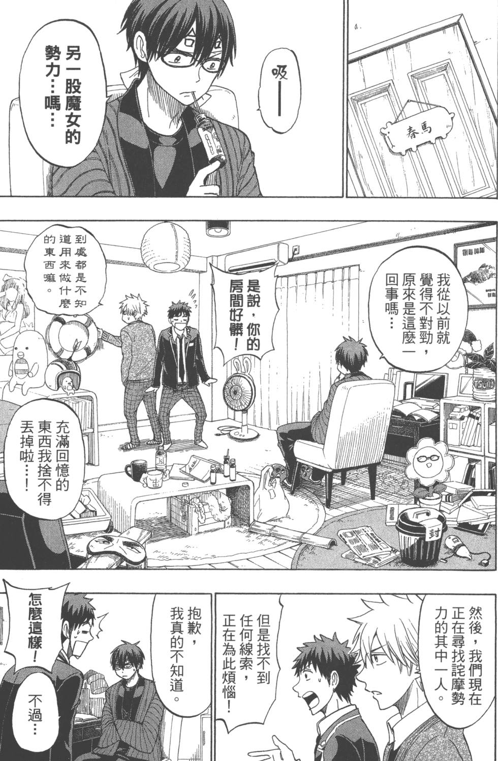 《山田和七个魔女》第16卷 第34页