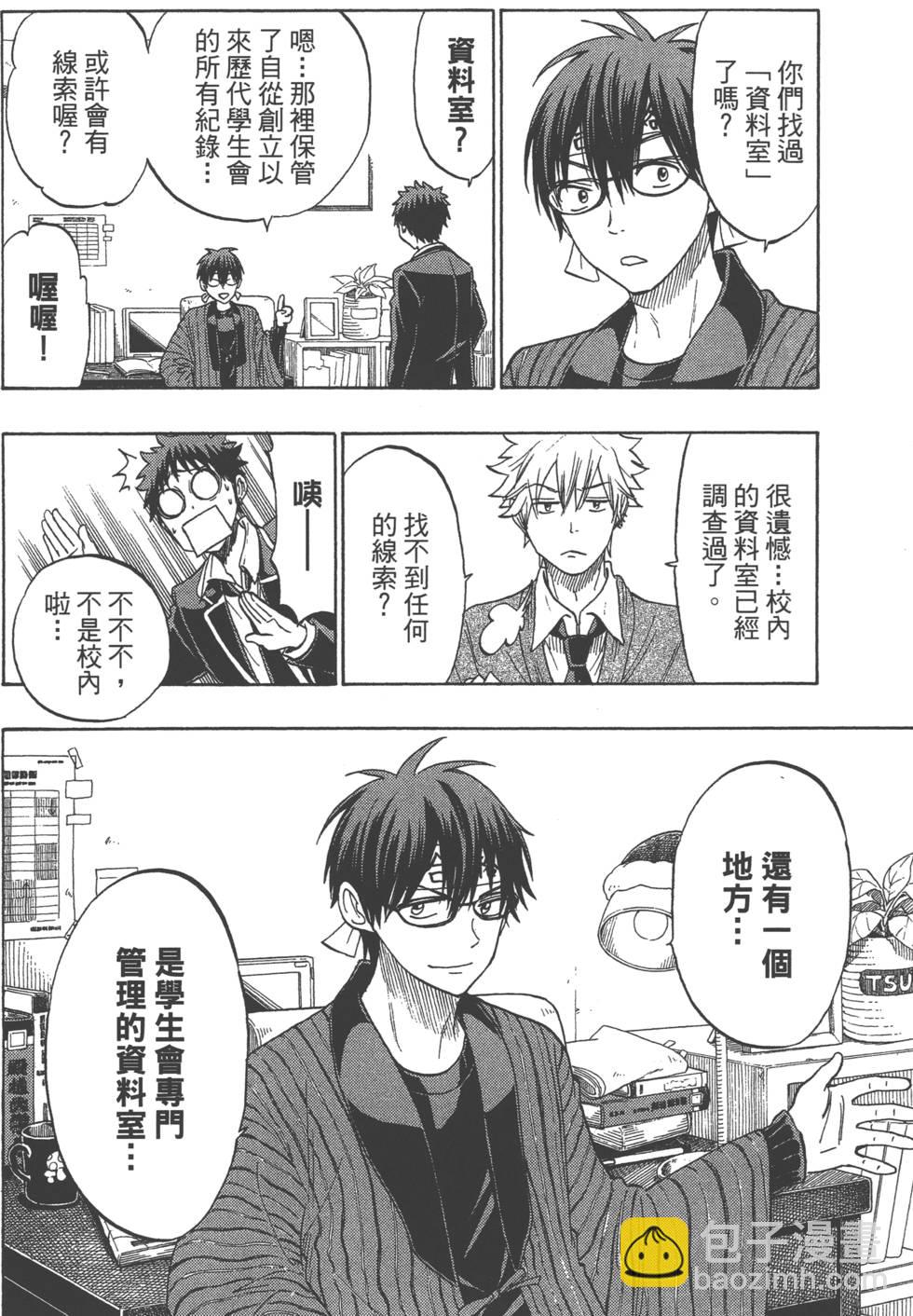 《山田和七个魔女》第16卷 第35页