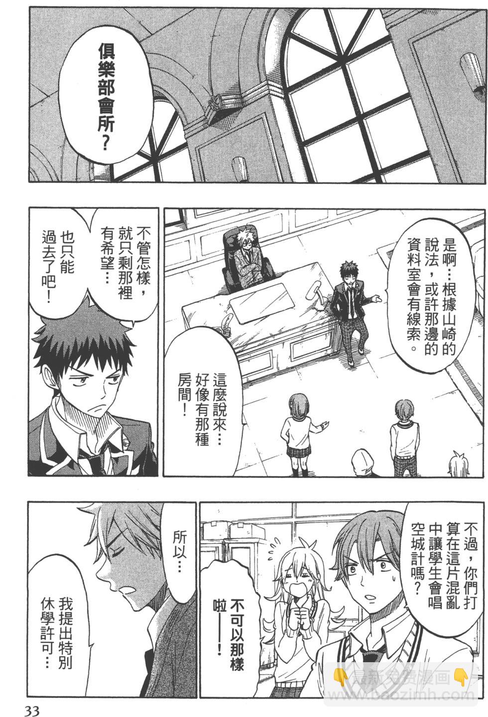 《山田和七个魔女》第16卷 第36页