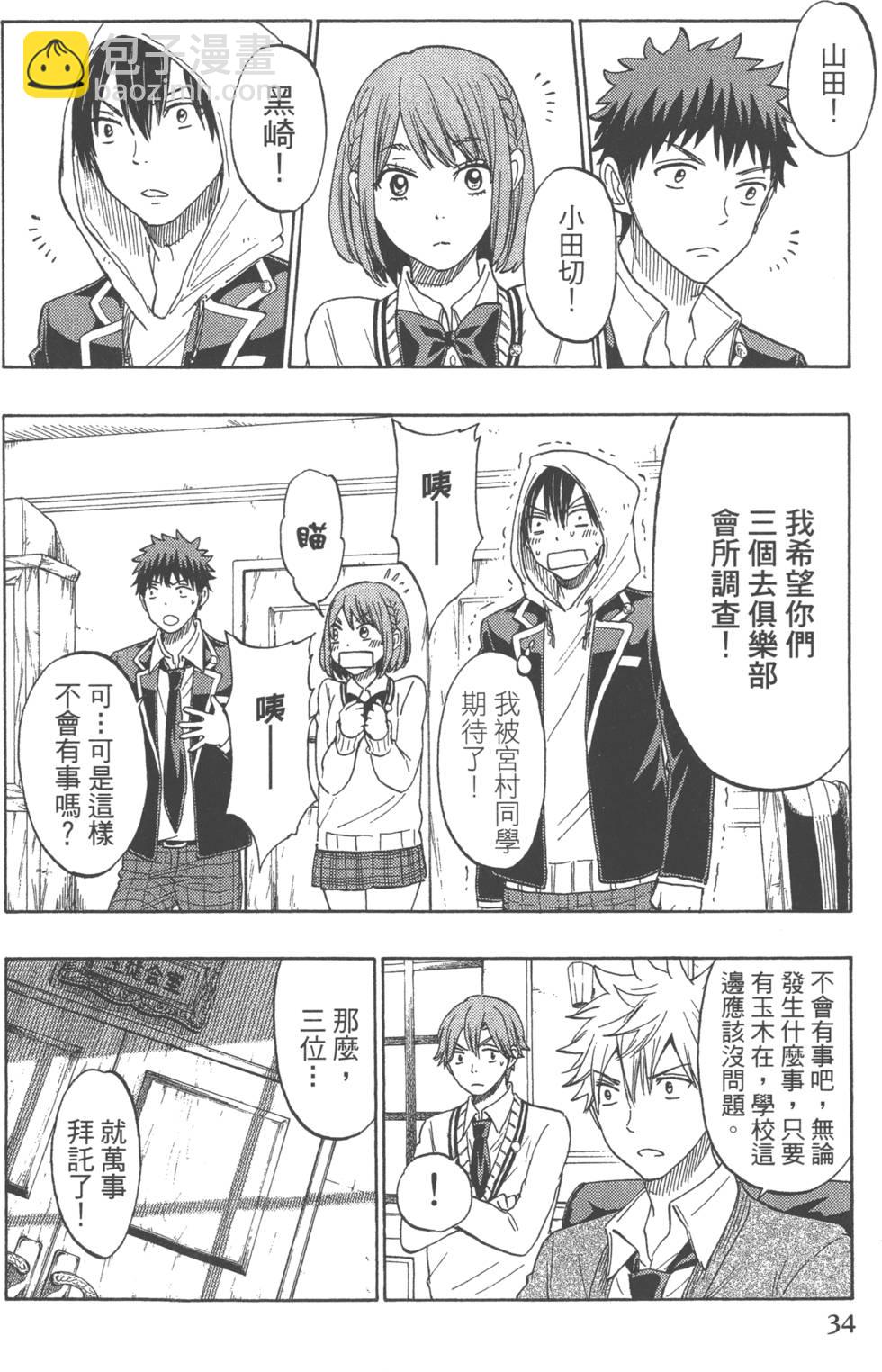 《山田和七个魔女》第16卷 第37页