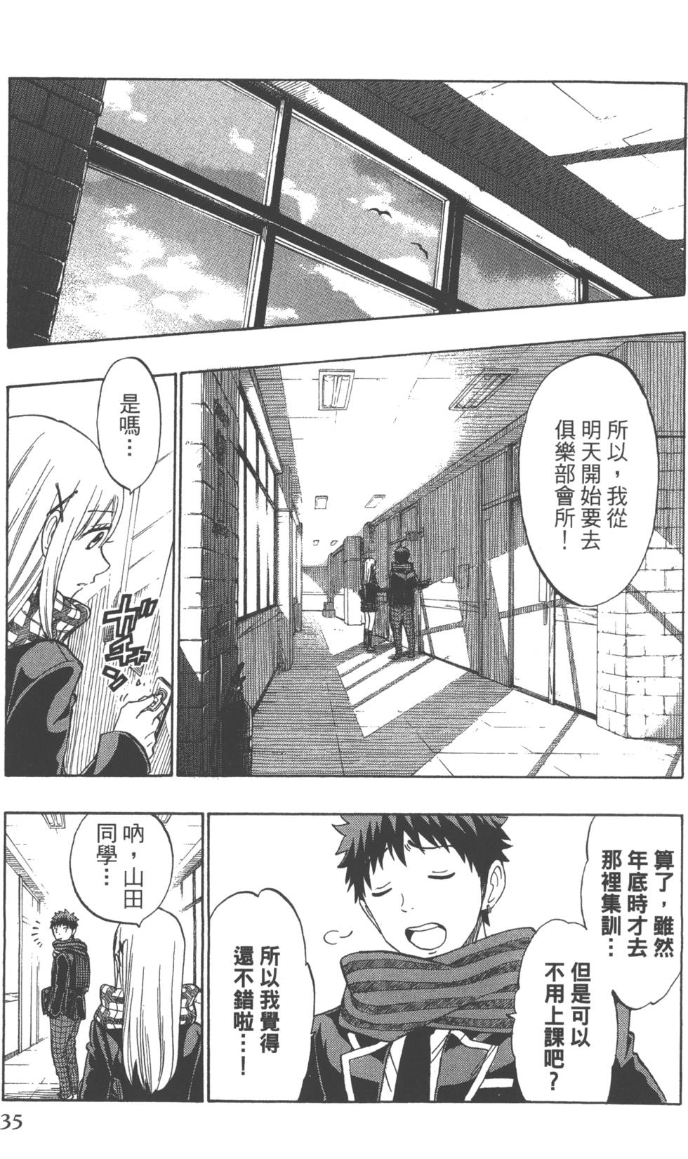《山田和七个魔女》第16卷 第38页