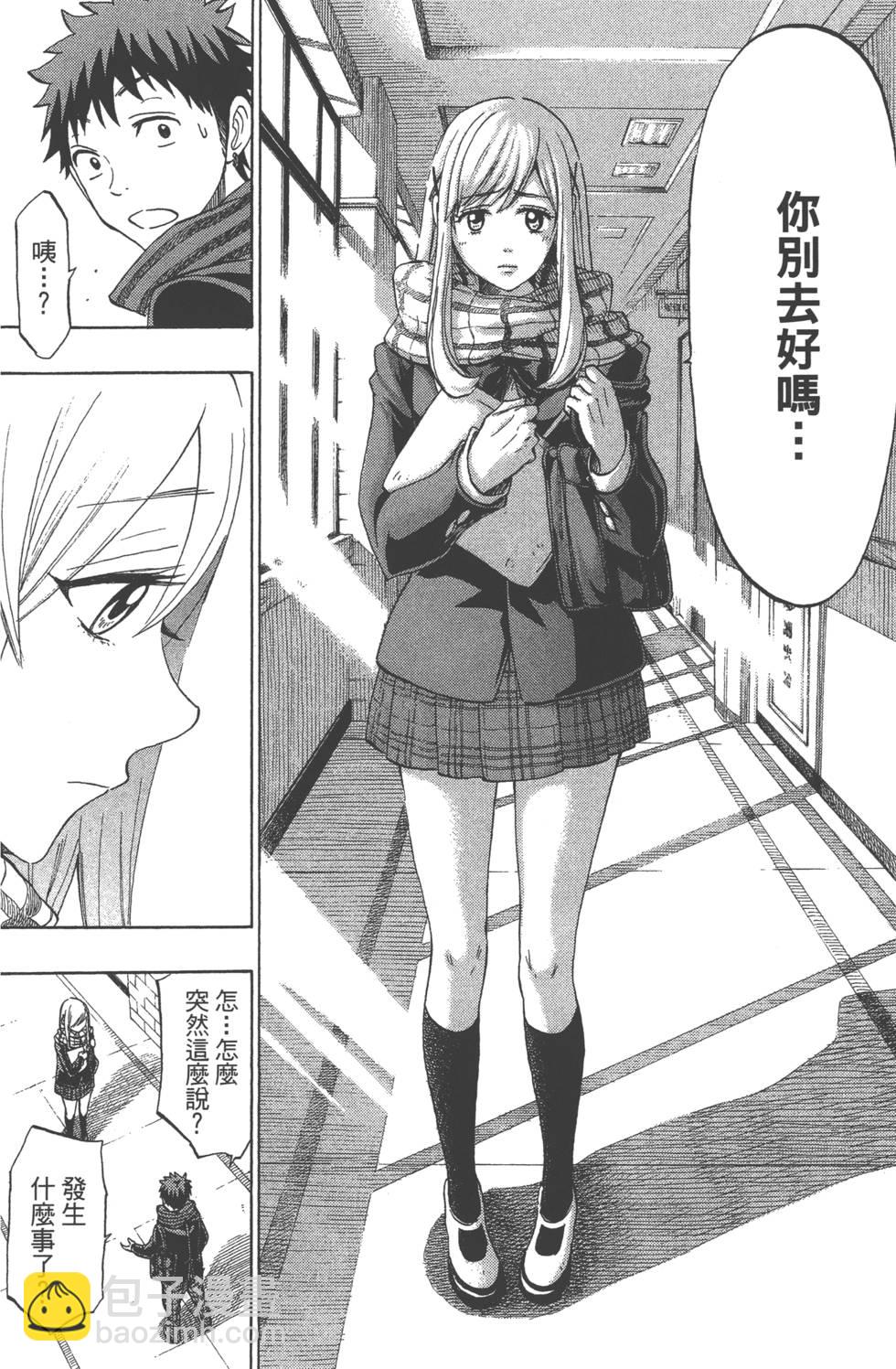 《山田和七个魔女》第16卷 第39页