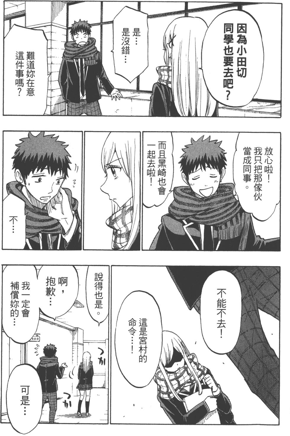 《山田和七个魔女》第16卷 第40页