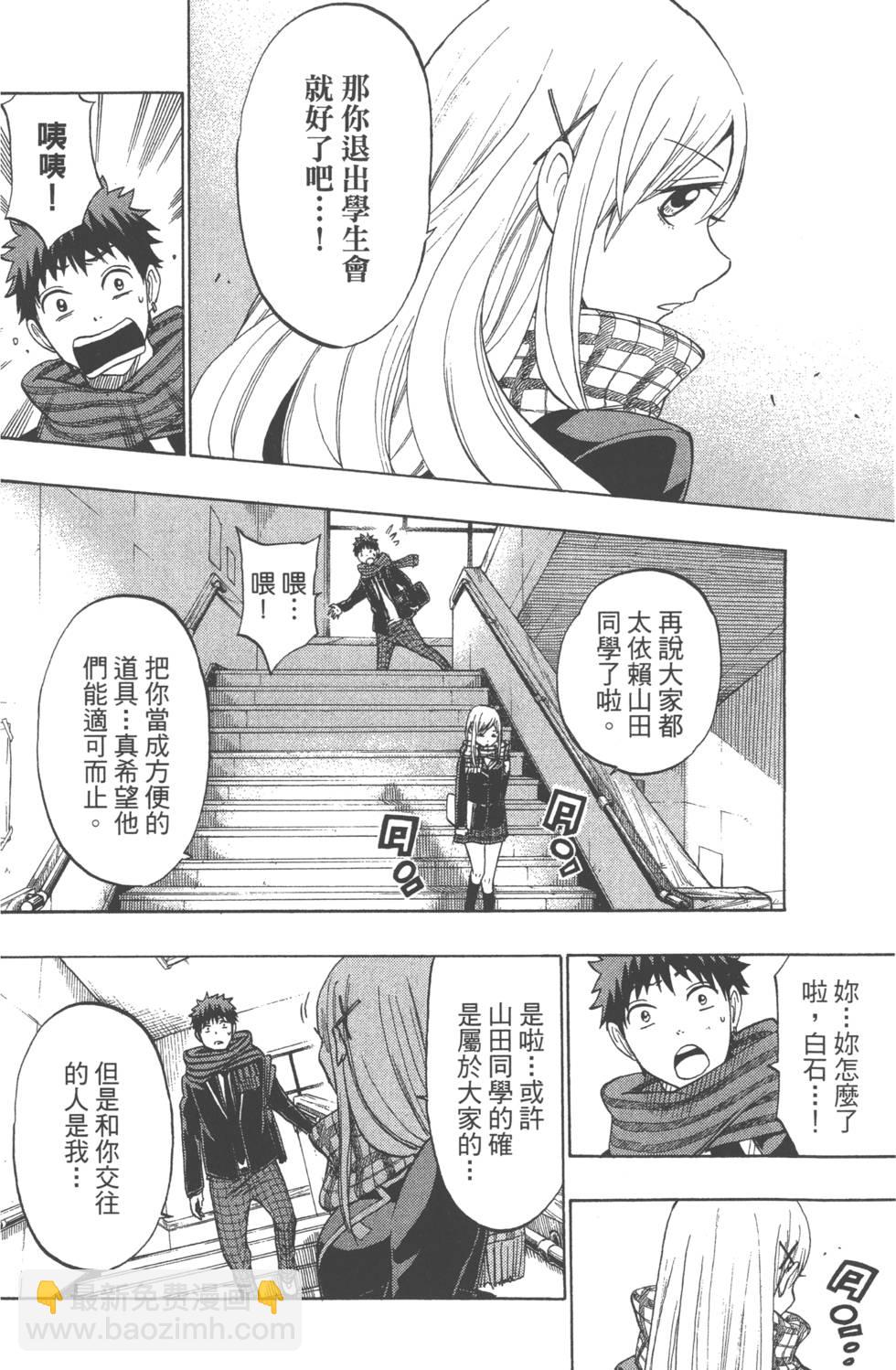 《山田和七个魔女》第16卷 第41页