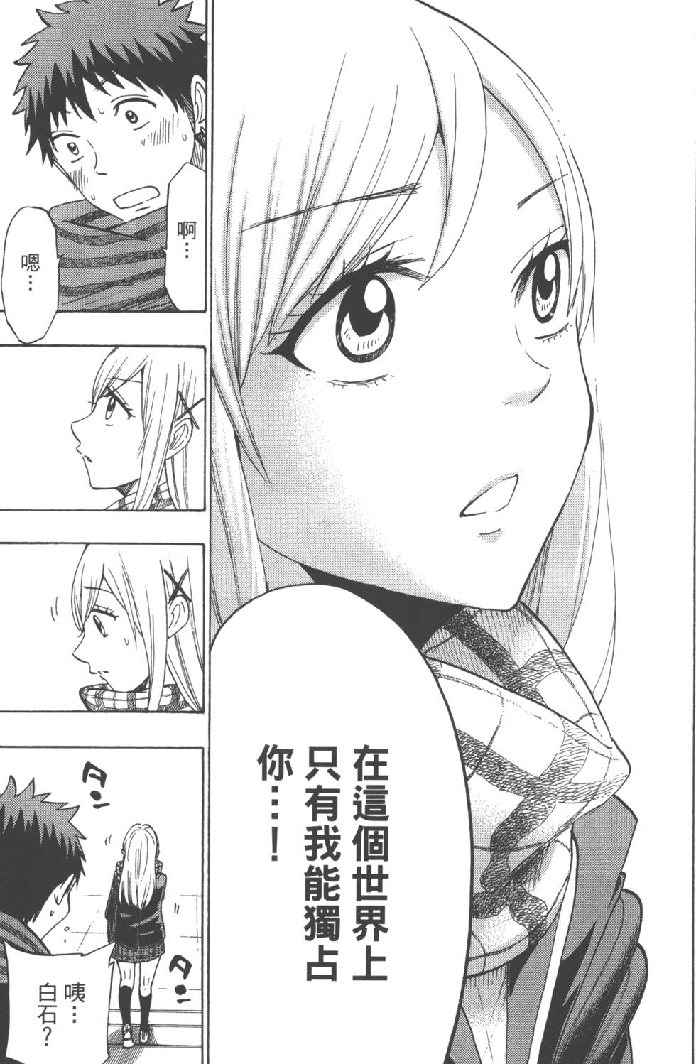 《山田和七个魔女》第16卷 第42页
