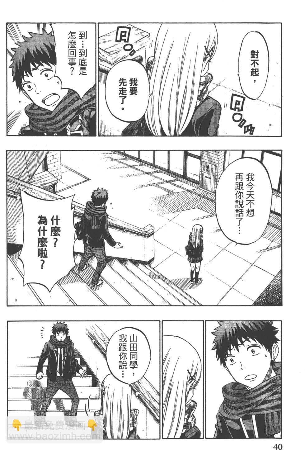 《山田和七个魔女》第16卷 第43页