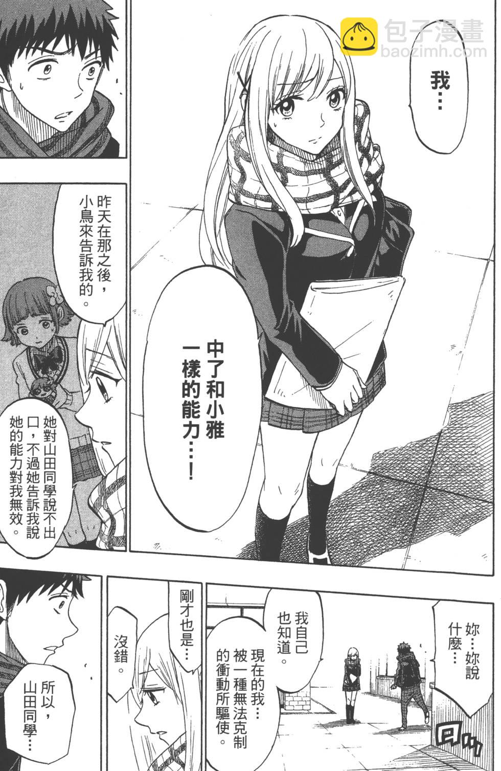 《山田和七个魔女》第16卷 第44页
