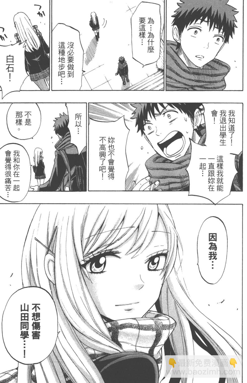 《山田和七个魔女》第16卷 第46页