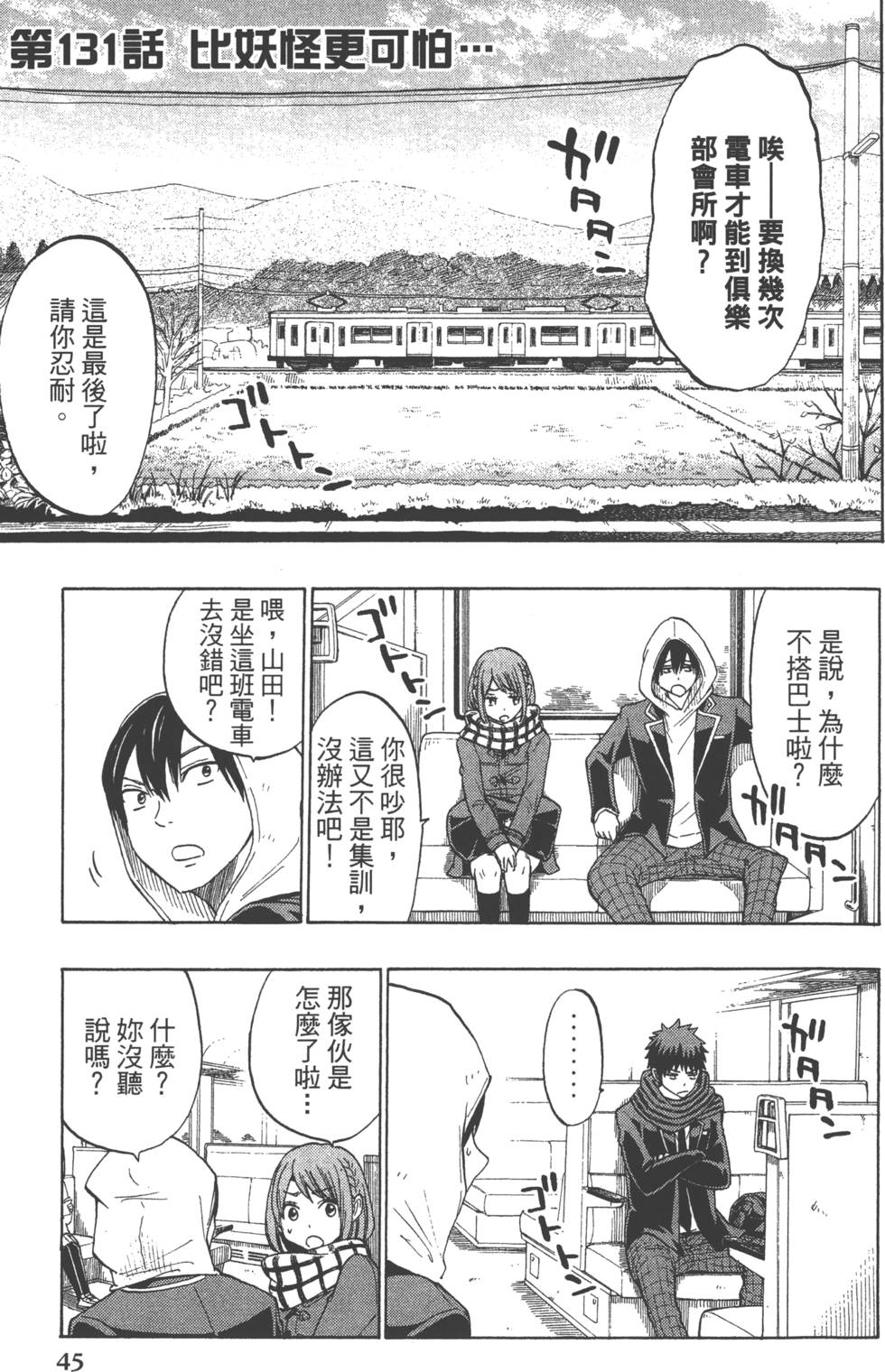 《山田和七个魔女》第16卷 第48页
