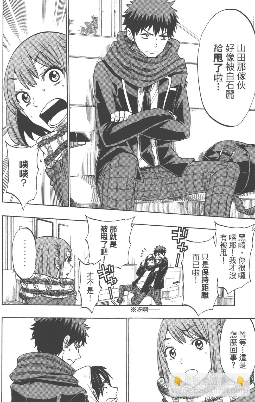 《山田和七个魔女》第16卷 第49页