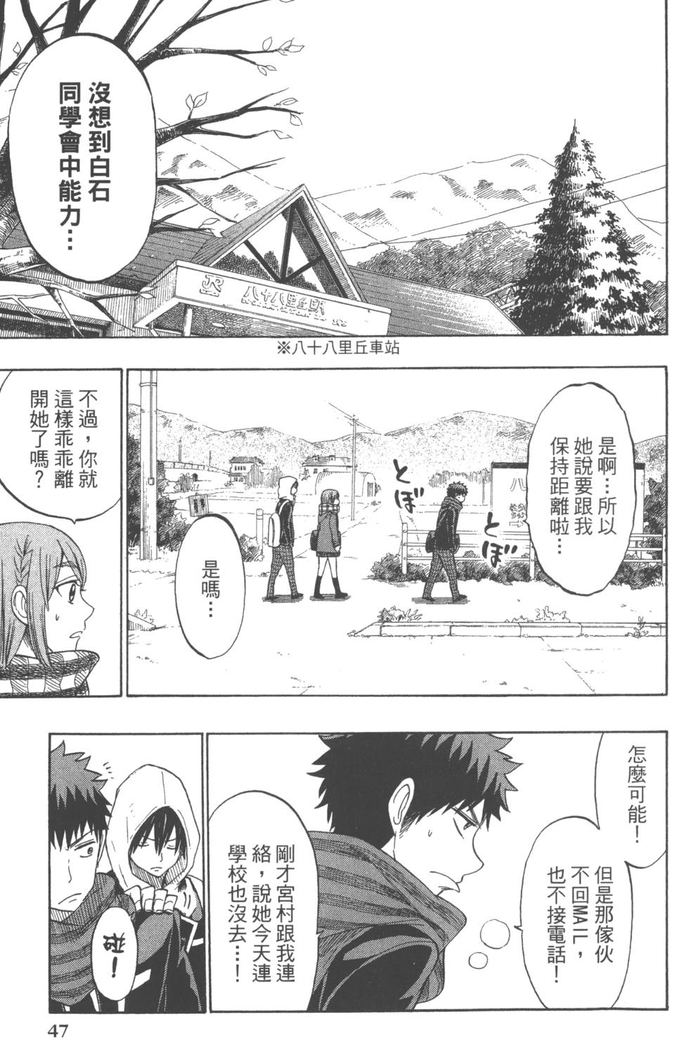 《山田和七个魔女》第16卷 第50页