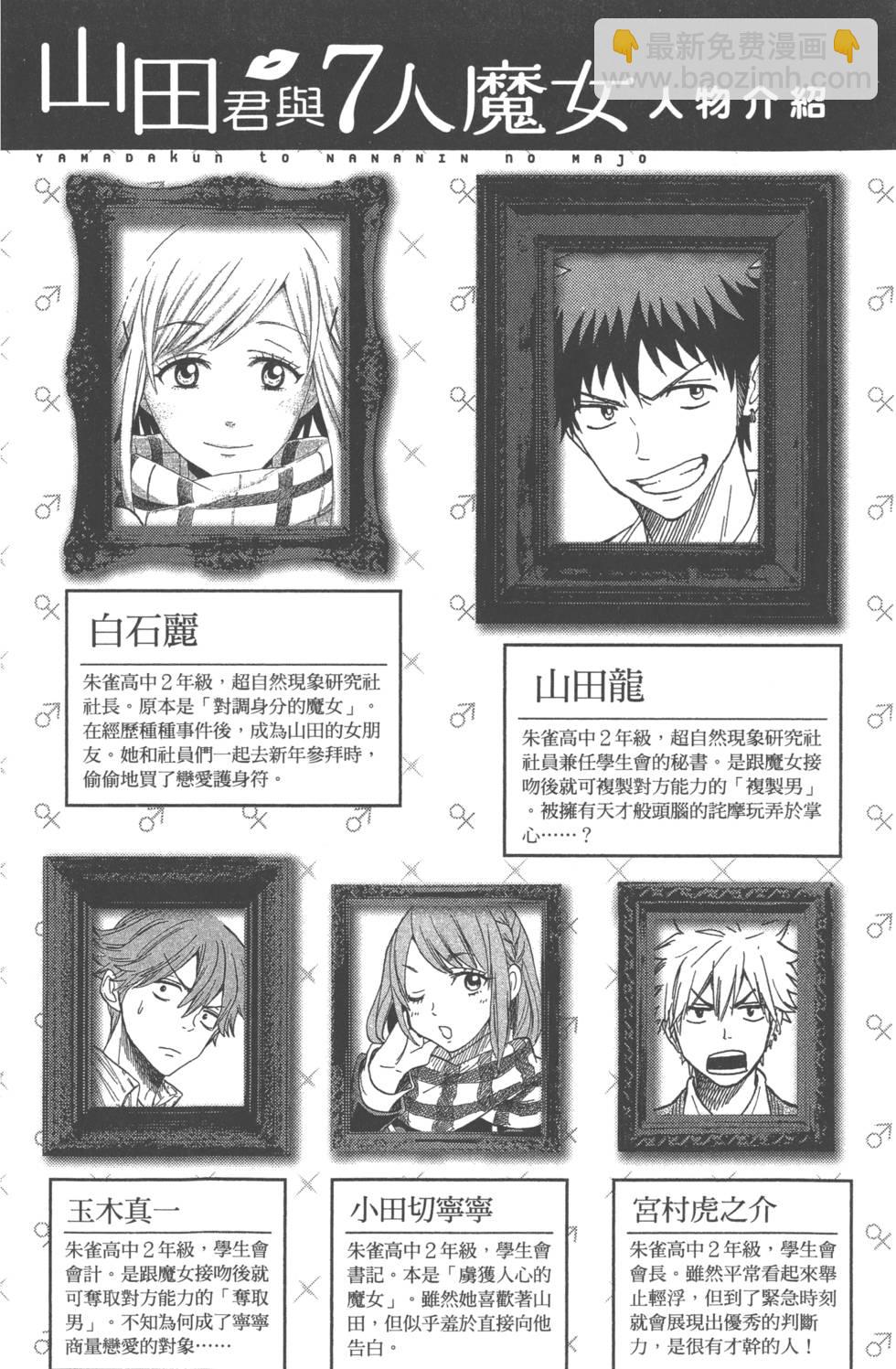 《山田和七个魔女》第16卷 第5页