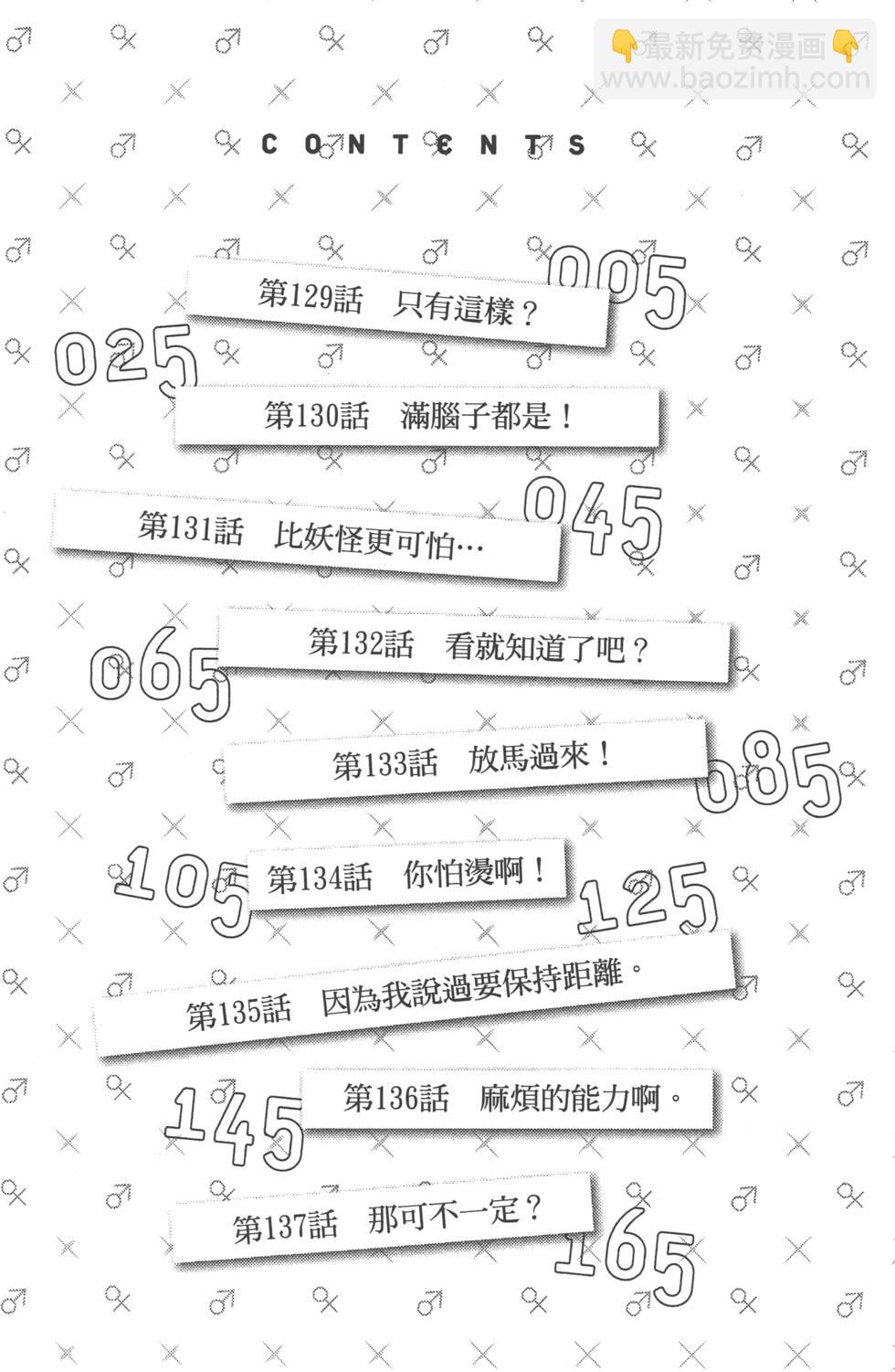 《山田和七个魔女》第16卷 第7页