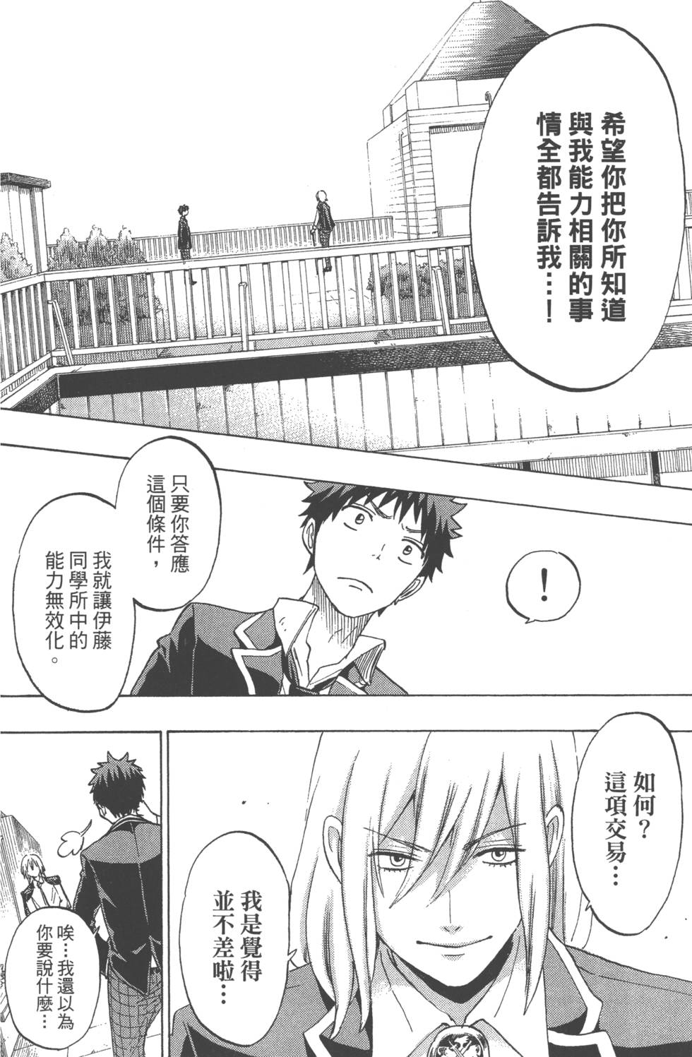 《山田和七个魔女》第16卷 第9页