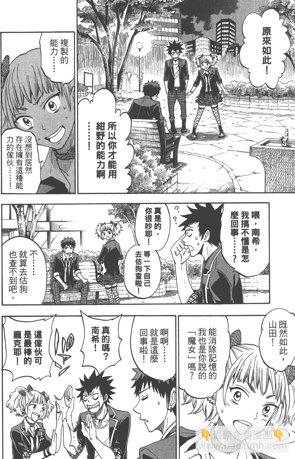 《山田和七个魔女》第13卷 第13页