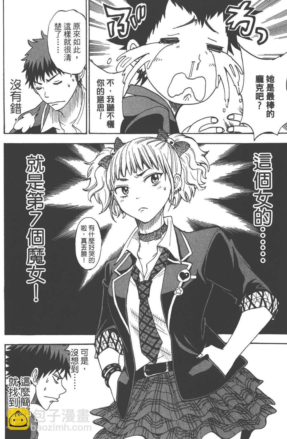 《山田和七个魔女》第13卷 第15页