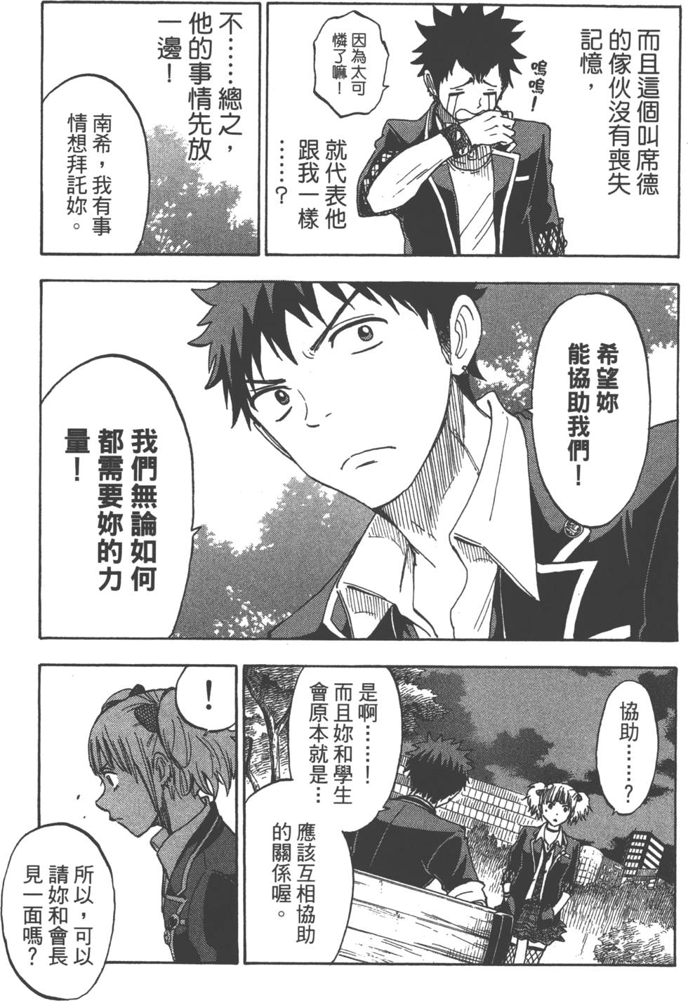 《山田和七个魔女》第13卷 第16页
