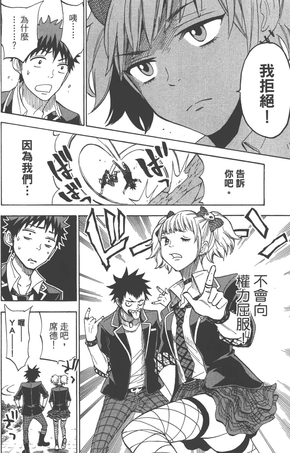 《山田和七个魔女》第13卷 第17页