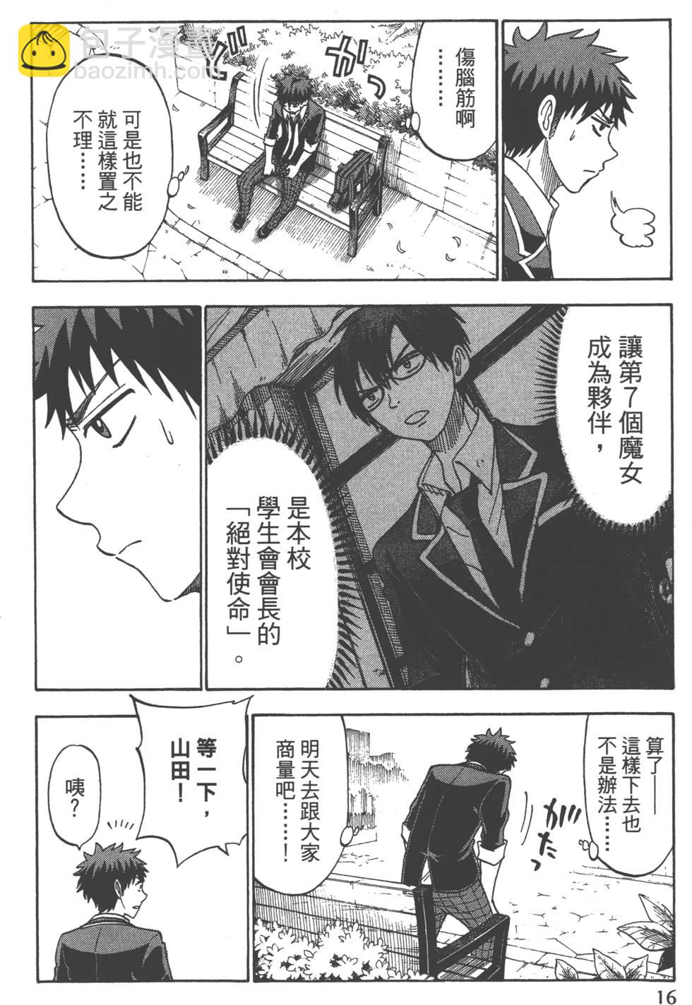 《山田和七个魔女》第13卷 第19页