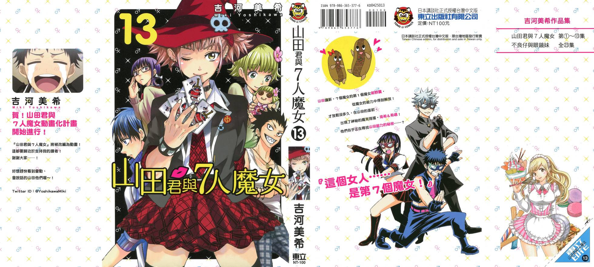 《山田和七个魔女》第13卷 第1页