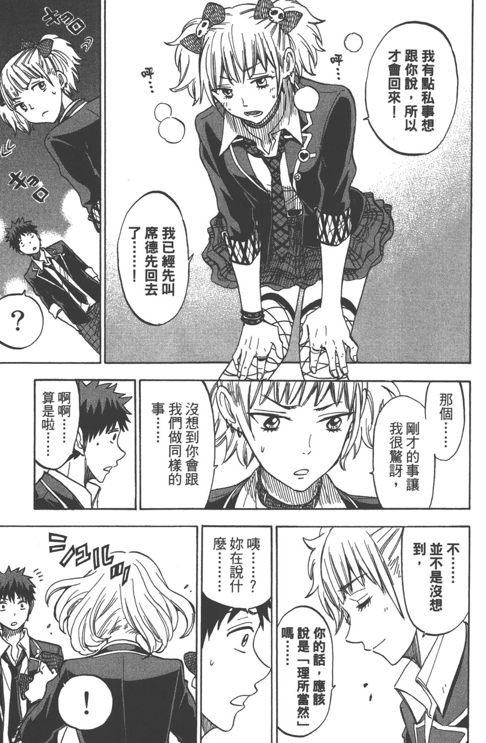 《山田和七个魔女》第13卷 第20页