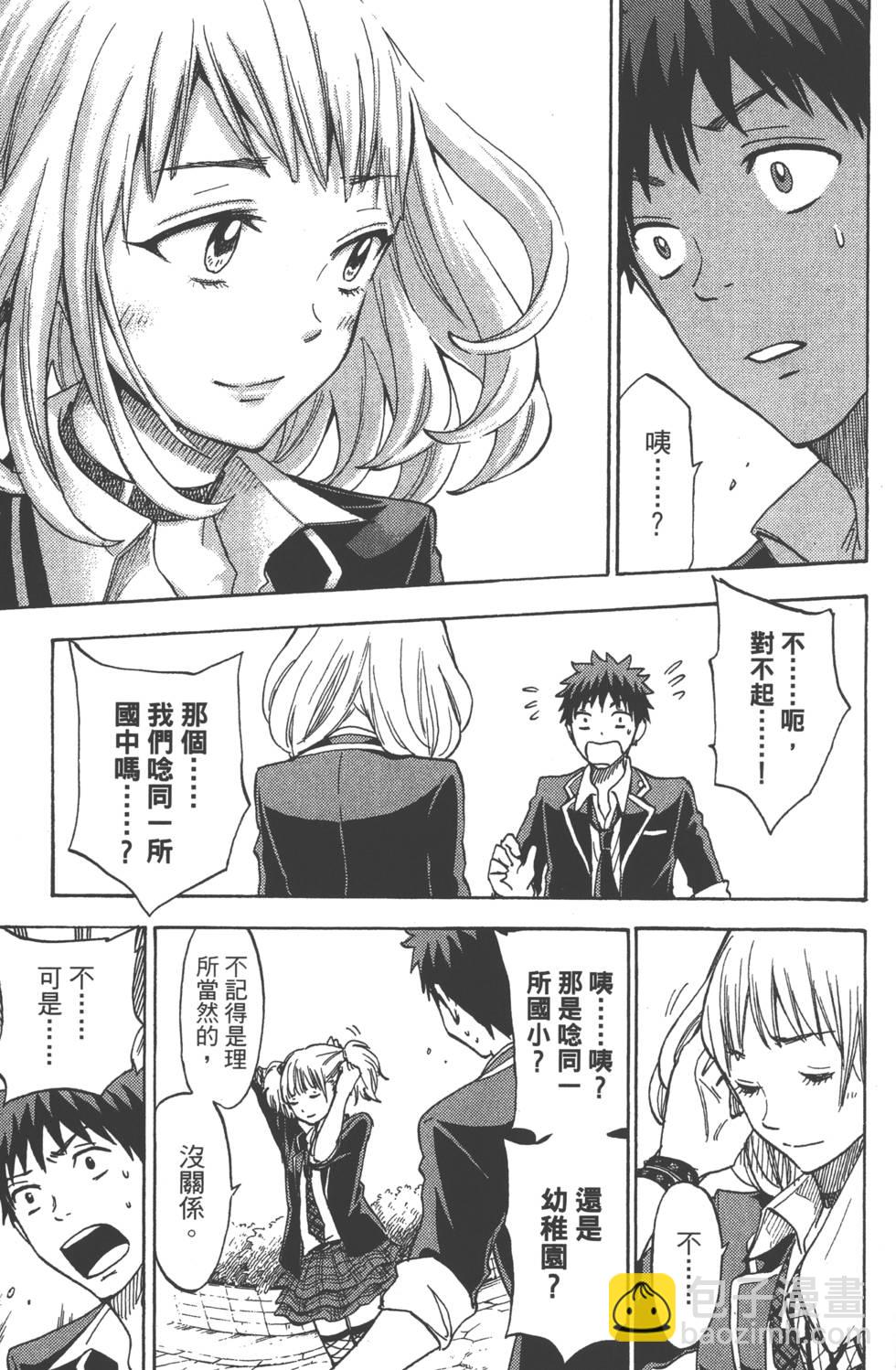 《山田和七个魔女》第13卷 第22页