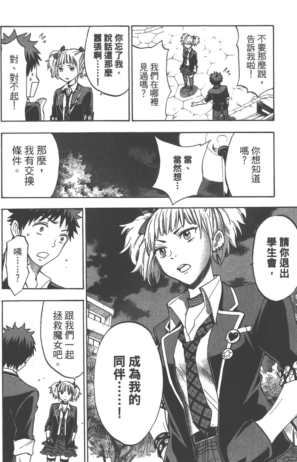 《山田和七个魔女》第13卷 第23页