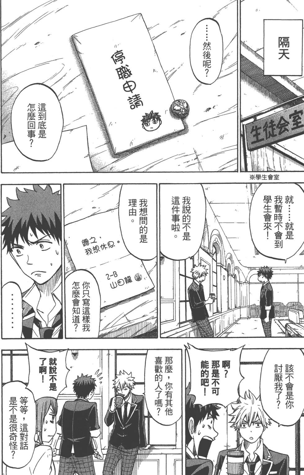 《山田和七个魔女》第13卷 第25页