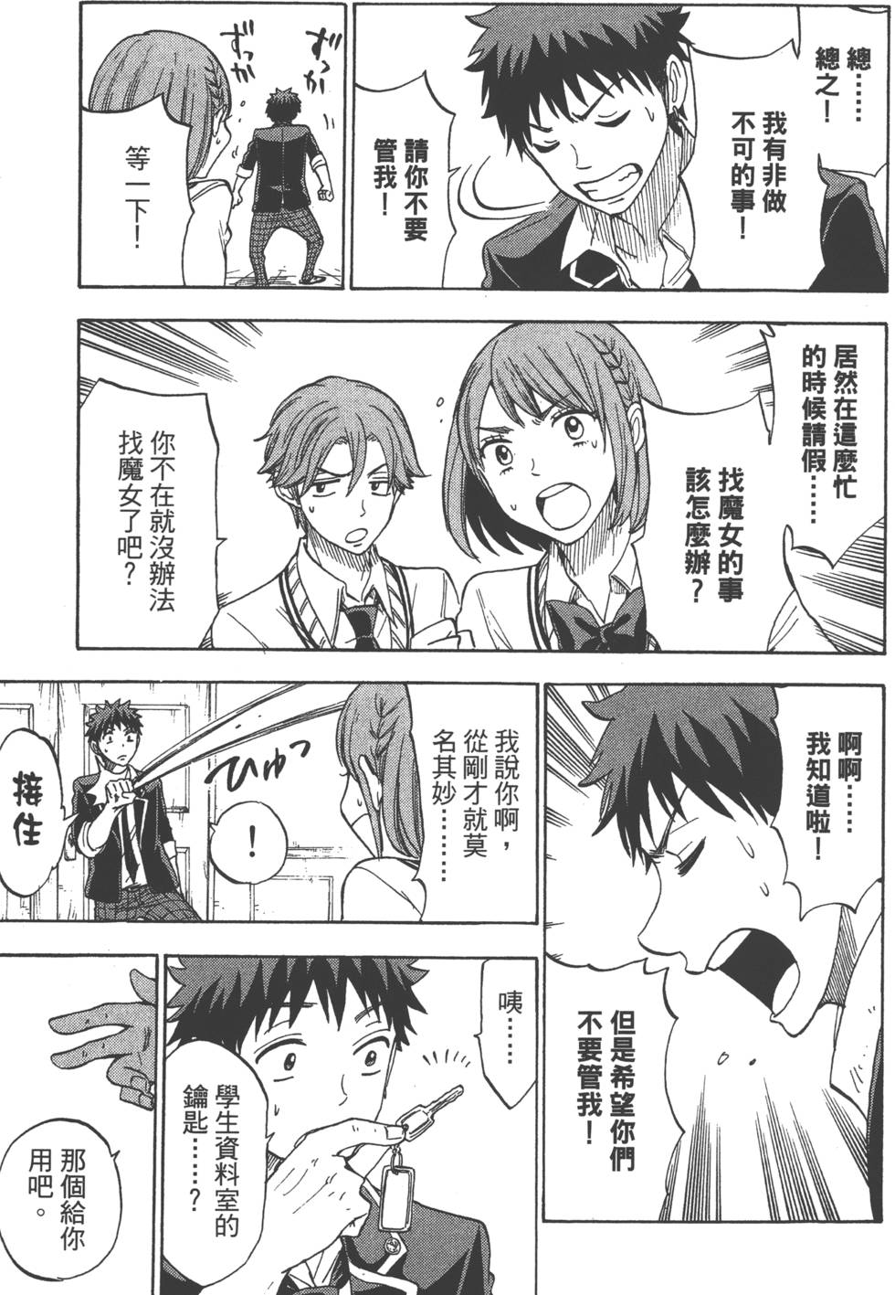 《山田和七个魔女》第13卷 第26页