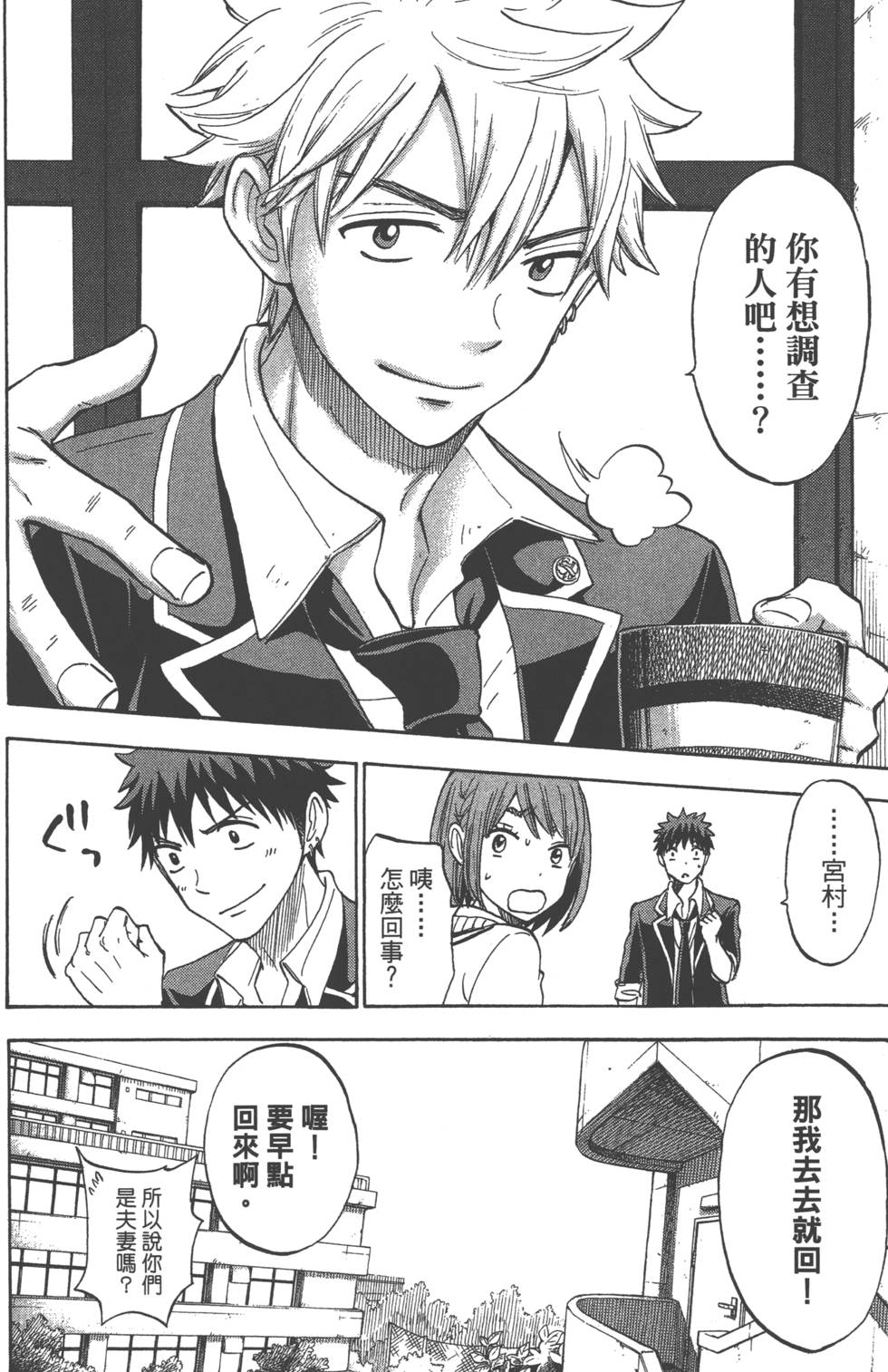 《山田和七个魔女》第13卷 第27页