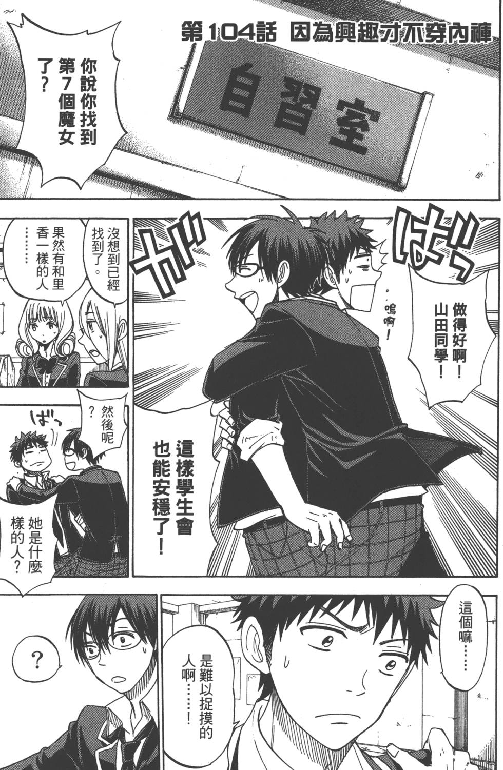 《山田和七个魔女》第13卷 第28页