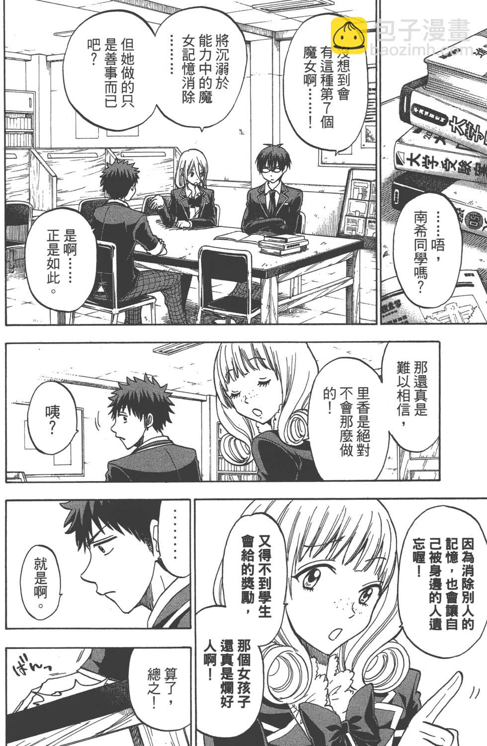《山田和七个魔女》第13卷 第29页
