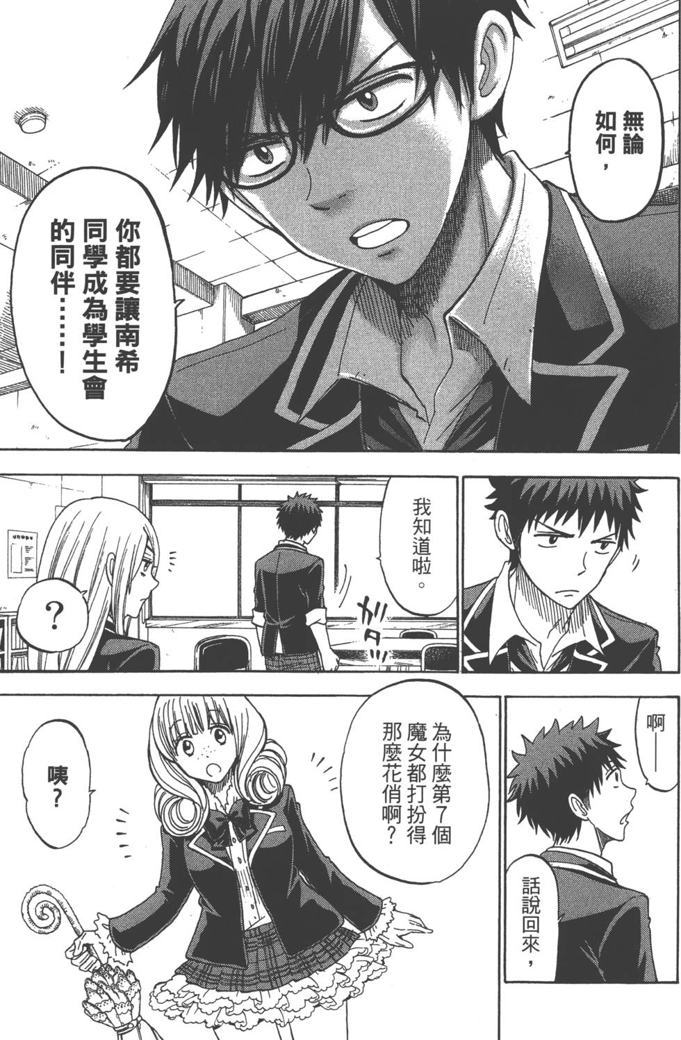 《山田和七个魔女》第13卷 第30页