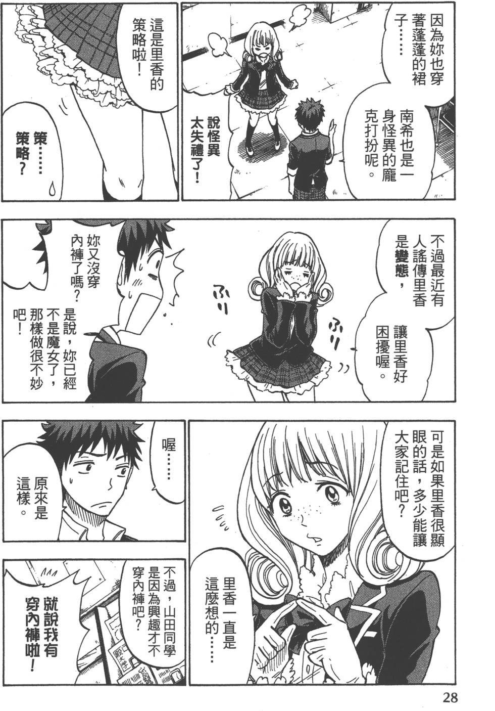 《山田和七个魔女》第13卷 第31页