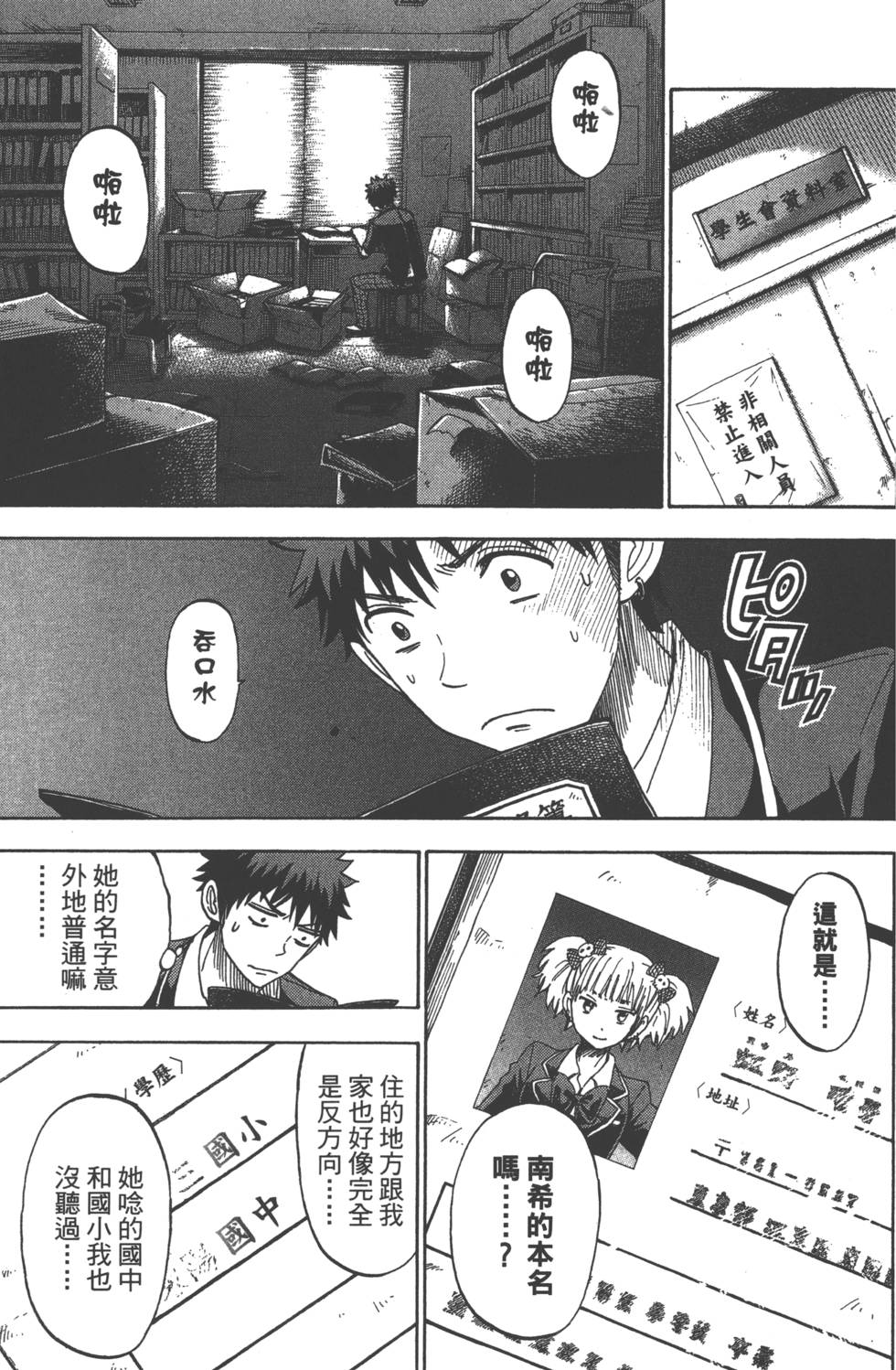 《山田和七个魔女》第13卷 第32页
