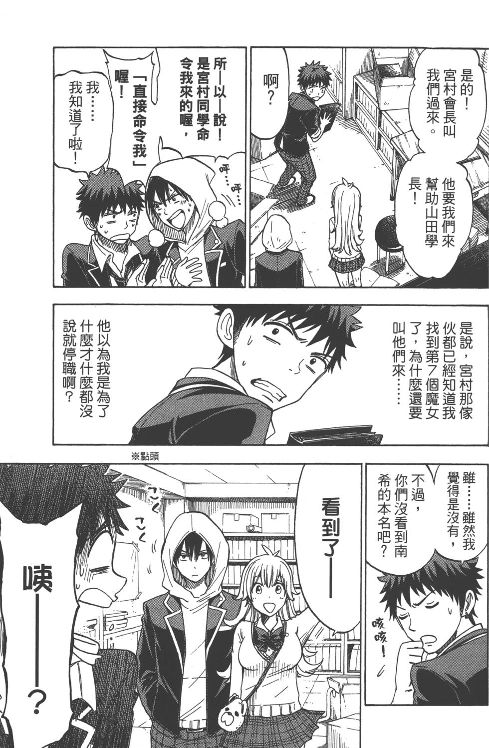《山田和七个魔女》第13卷 第34页