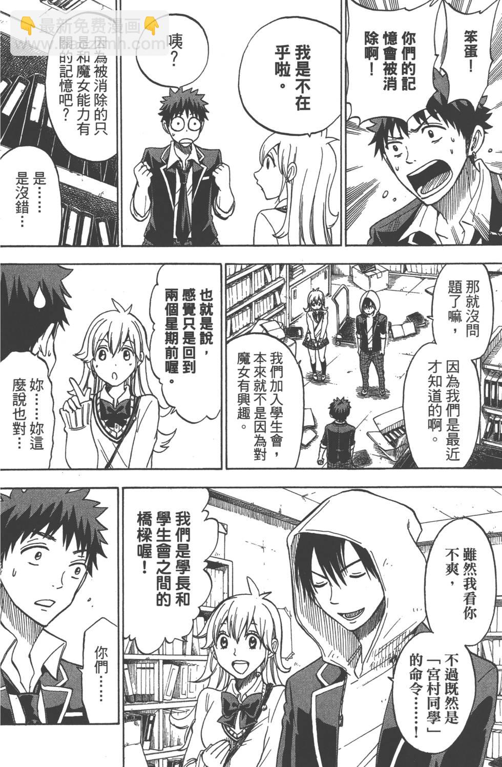 《山田和七个魔女》第13卷 第35页
