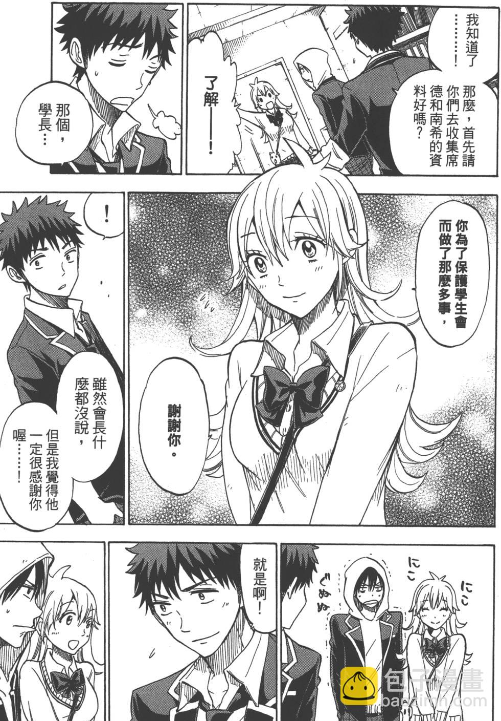 《山田和七个魔女》第13卷 第36页