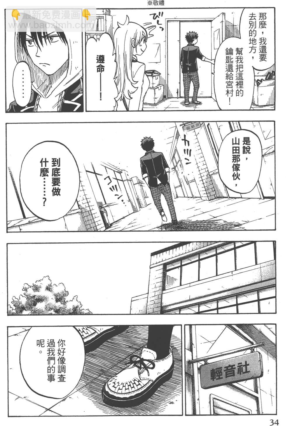 《山田和七个魔女》第13卷 第37页