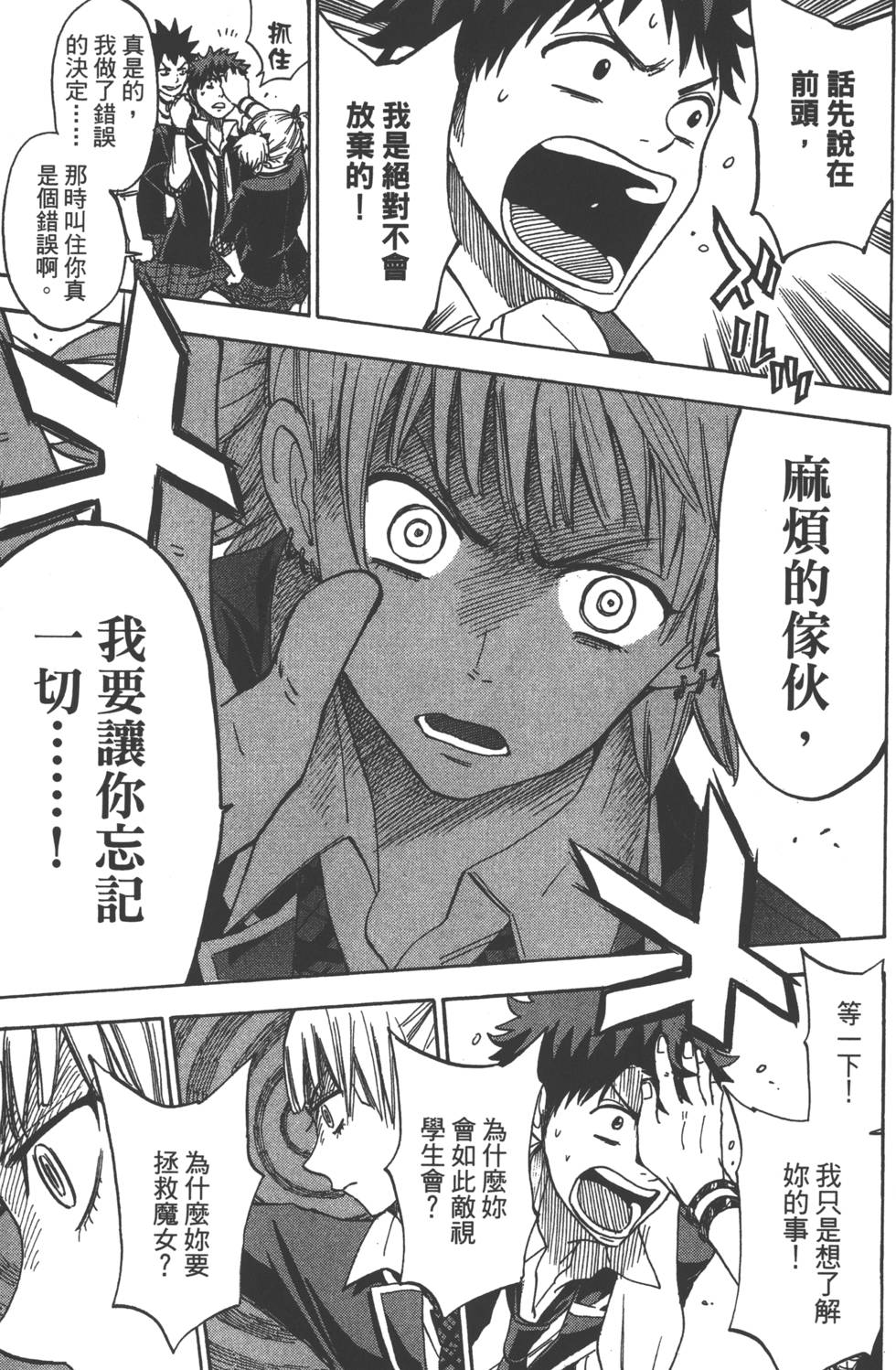 《山田和七个魔女》第13卷 第40页