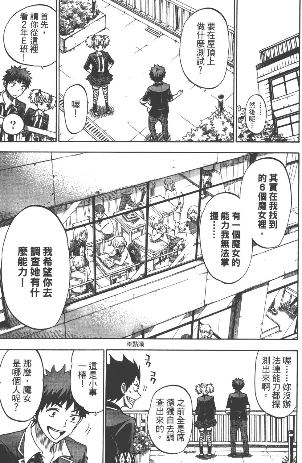 《山田和七个魔女》第13卷 第44页